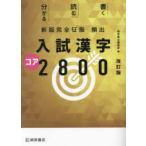 .. вступительный экзамен иероглифы core 2800