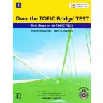 TOEIC TESTへの架け橋