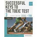 レベル別TOEICテスト総合トレーニング SUCCESSFUL KEYS TO THE TOEIC TEST 3