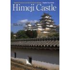 Himeji Castle National Treasure and World Curtural Heritage English Tour Guide