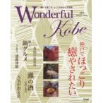 Wonderful Kobe 2016Autumn-Winter