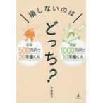 損しないのはどっち? 年収500万円で20年働く人年収1000万円で10年働く人