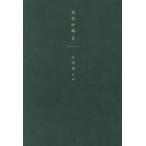 美容中毒 2