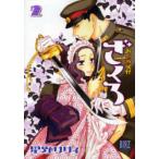 おとめ妖怪ざくろ 2