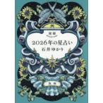 星栞2026年の星占い魚座