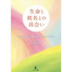 生命と姓名との出会い 胎児診断・治療を知っていますか?