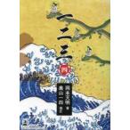 一二三 4