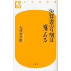 Yahoo! Yahoo!ショッピング(ヤフー ショッピング)決算書の9割は嘘である