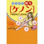 おうちで脱毛「ケノン」PERFECT BOOK