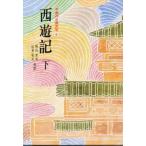 中国の古典文学 8