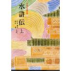 中国の古典文学 11
