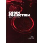 CORIN COLLECTION 光輪ヴィンテージバイク・コレクション