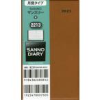 2022年版 2213.SANNOマンスリー