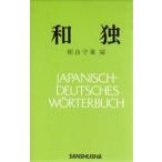 和独 新装版
