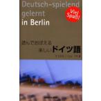 ....... веселый немецкий язык 