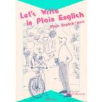 Plain Englishで英作