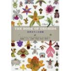 世界のラン大図鑑