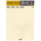ガイドブック教育法
