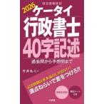 ケータイ行政書士40字記述 2026