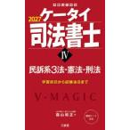 ケータイ司法書士 2027-4