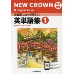  три .. новый Crown английское слово сборник 1