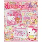 サンリオキャラクターとあそぼうきらめきおんなのこ・ブック ストロベリーの号
