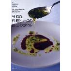 YUGO料理とソースの新しいスタイル