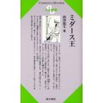 ミダース王