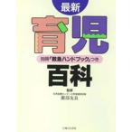 最新育児百科
