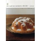 LE CAFE DU BONBONの焼き菓子