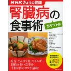 腎臓病の食事術