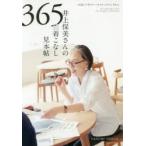 井上保美さんの365日着こなし見本帖 「45R」デザイナーのスケッチブックから