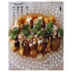 野菜たっぷり、の週末ビール会おつまみレシ