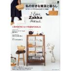 私の好きな雑貨と暮らし おうちショップから生まれる手づくり物語