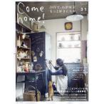 Come home! vol.31