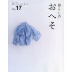 暮らしのおへそ THE STORIES OF VARIOUS PEOPLE AND THEIR EVERYDAY ROUTINES. Vol.17 習慣から考える生き方、暮らし方