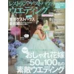 Yahoo! Yahoo!ショッピング(ヤフー ショッピング)レストラン＆ゲストハウスウエディング No.39首都圏版