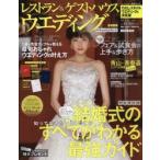 Yahoo! Yahoo!ショッピング(ヤフー ショッピング)レストラン＆ゲストハウスウエディング No.40首都圏版