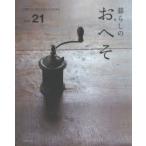 暮らしのおへそ The stories of various people and their everyday routines. Vol.21 習慣には、明日を変える力がある