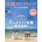 Yahoo! Yahoo!ショッピング(ヤフー ショッピング)沖縄ウエディング パーフェクトBOOK vol.01（2017）