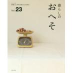 暮らしのおへそ The stories of various people and their everyday routines. Vol.23 習慣には、明日を変える力がある