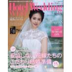 Yahoo! Yahoo!ショッピング(ヤフー ショッピング)ホテルウエディング関西版 No.06（2020Spring ＆ Summer）