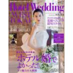 Hotel Wedding WEST ＆ TOKAI No.15（2024Summer＆Autumn）