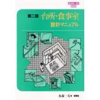 台所・食事室設計マニュアル