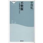不整脈 突然死を防ぐために