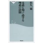 文系も知って得する理系の法則