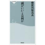 「頭がいい」とは何か