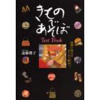 きものであそぼText Book 疑問と悩みをまとめて解決!