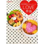 SHIORIのかんたん♪LOVE弁当
