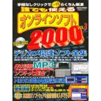 誰でも使えるオンラインソフト2000 3